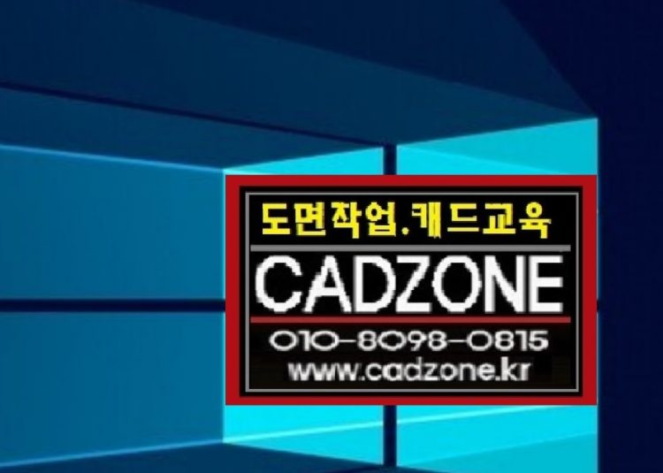 도면작업,캐드교육(캐드존010-8098-0815)-이미지