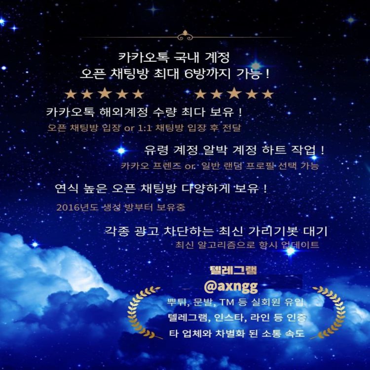 가리기봇 정상화 , 카톡 국내 , 해외 , 화력 , 유령계정 , 뿌튀-이미지