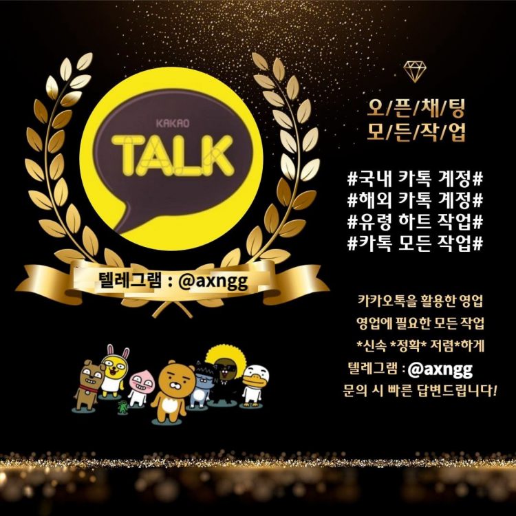 가리기봇 정상화 , 카톡 국내 , 해외 , 화력 , 유령계정 , 뿌튀-이미지