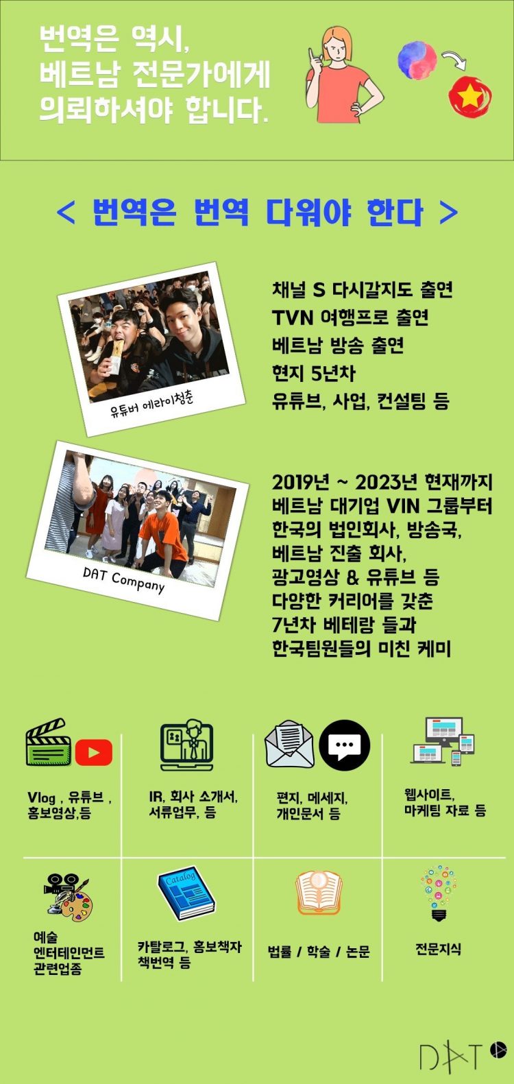 호치민 6년차 유튜버와 베트남 번역가 팀의 프리미엄 베트남어 번역 서비스-이미지