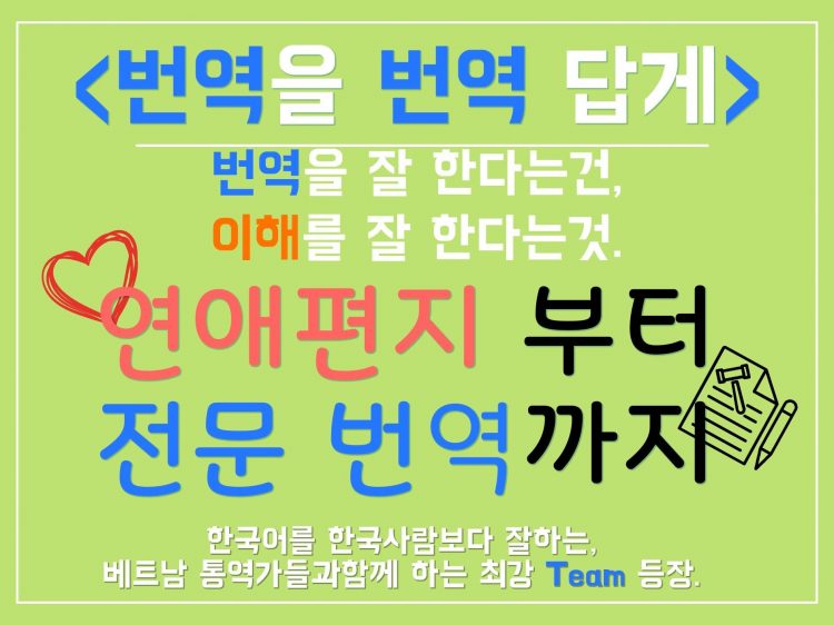 호치민 6년차 유튜버와 베트남 번역가 팀의 프리미엄 베트남어 번역 서비스-이미지