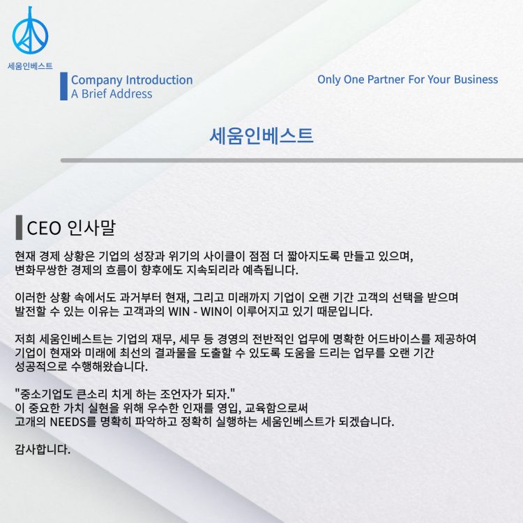 경영컨설팅 세움인베스트-이미지