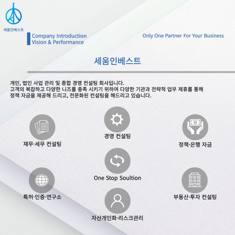 경영컨설팅 세움인베스트-이미지