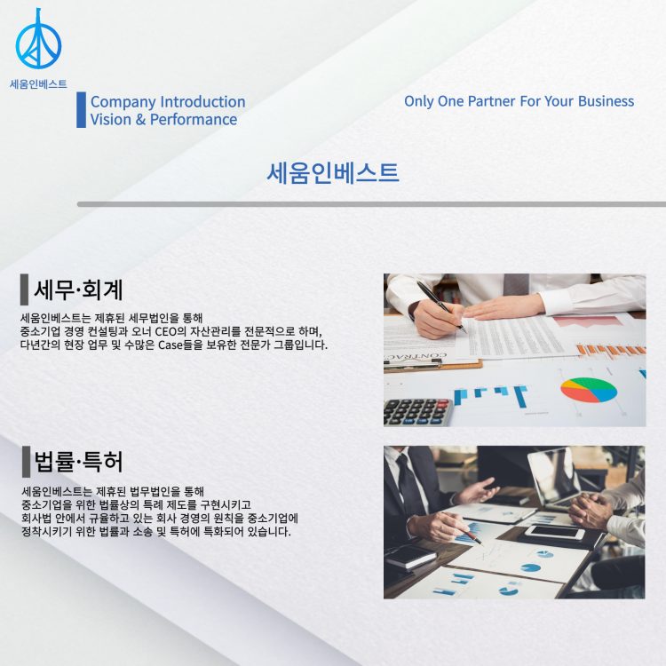 경영컨설팅 세움인베스트-이미지