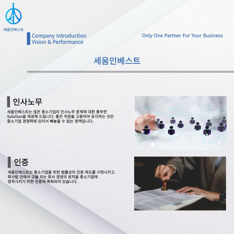 경영컨설팅 세움인베스트-이미지