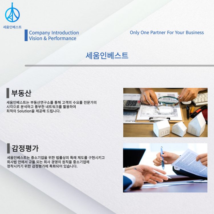 경영컨설팅 세움인베스트-이미지