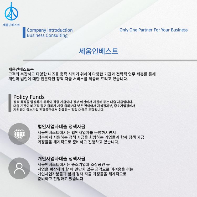 경영컨설팅 세움인베스트-이미지