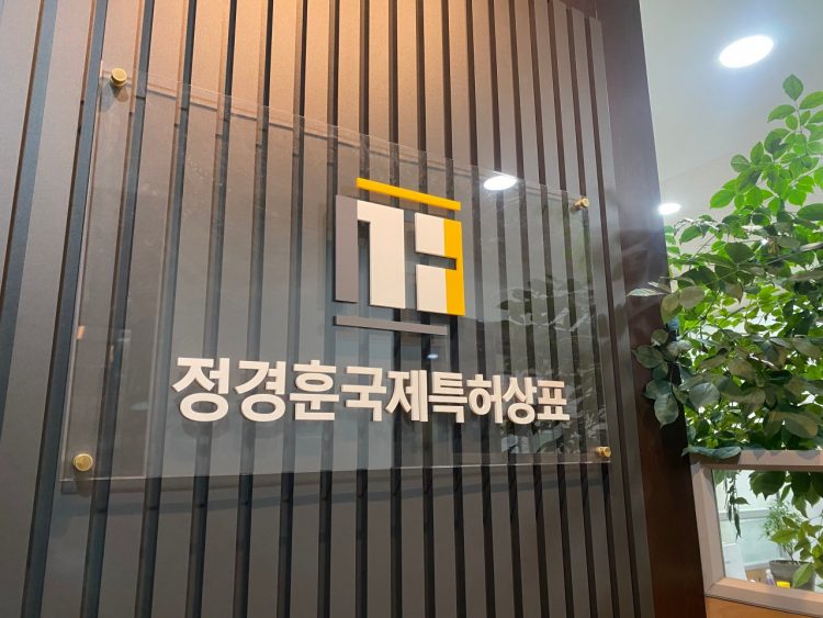 특허, 실용신안,디자인,상표/출원,등록,심판,소송 위한 서류작성-이미지