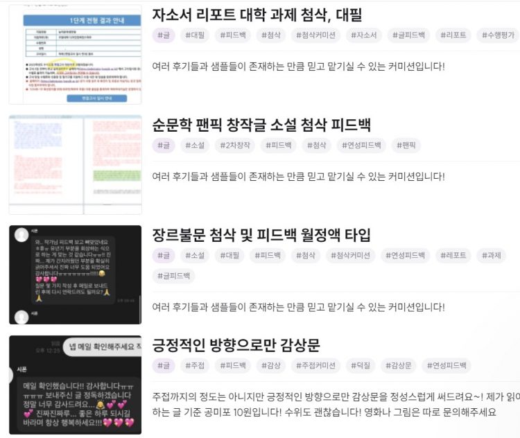 소설 취업 대입 자소서 첨삭 피드백-이미지