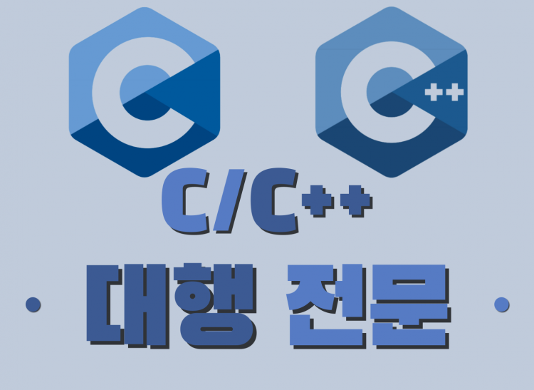 C / C++ 전문 / 과제 대행 /-이미지